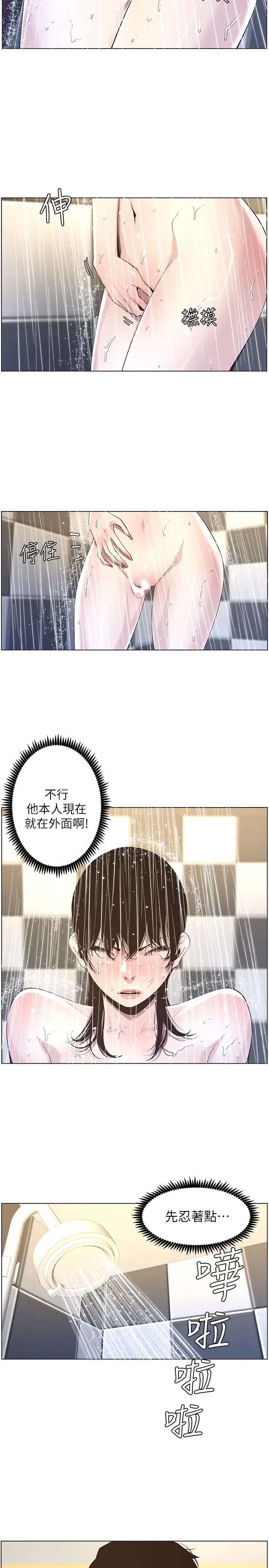 漫画《姊妹与继父》第46话第11张图
