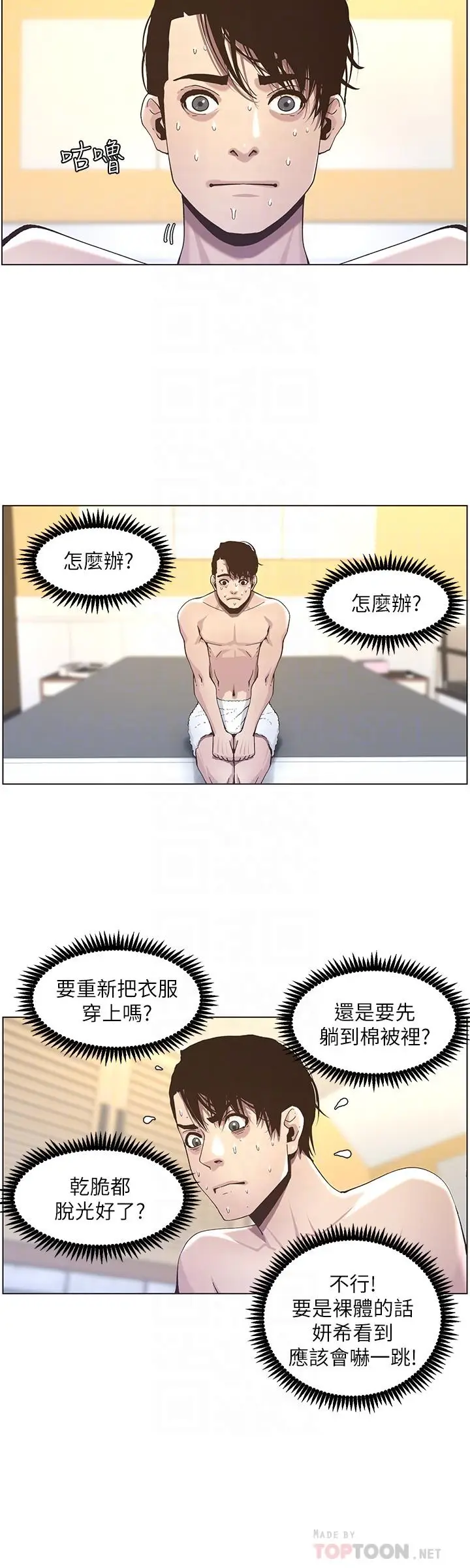漫画《姊妹与继父》第46话第12张图