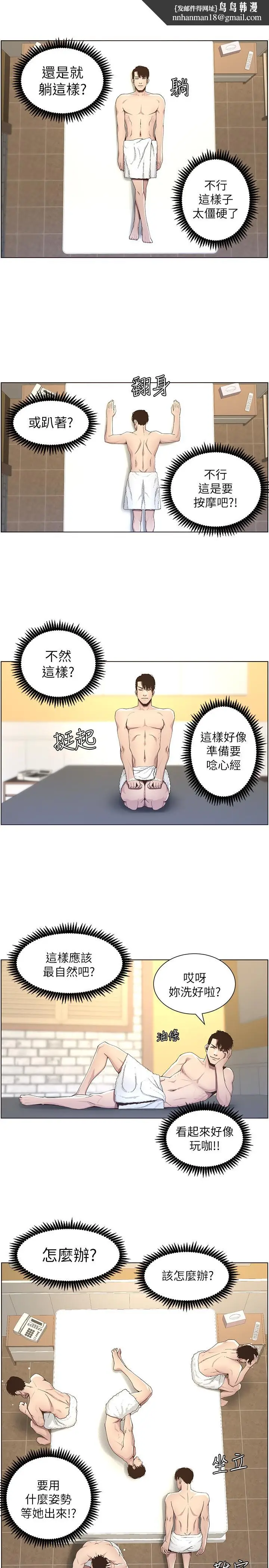 漫画《姊妹与继父》第46话第13张图