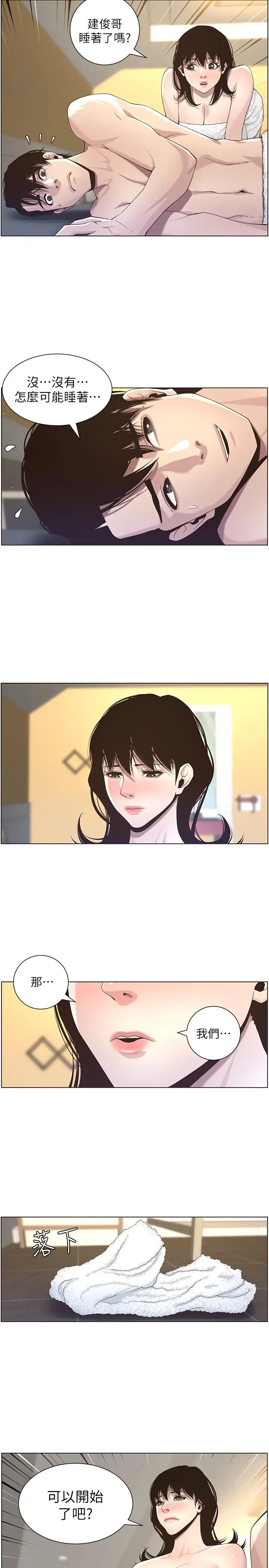 漫画《姊妹与继父》第46话第15张图