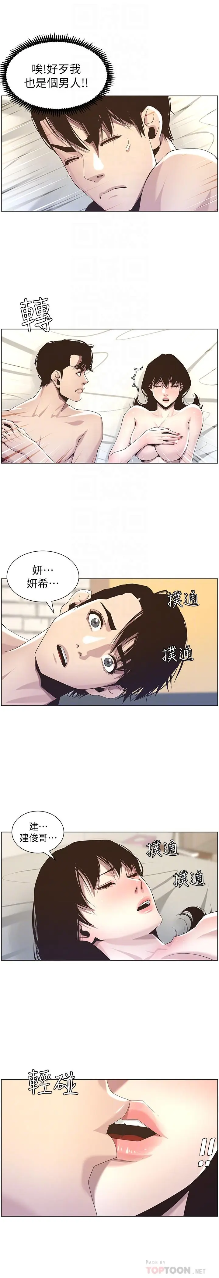 漫画《姊妹与继父》第46话第18张图