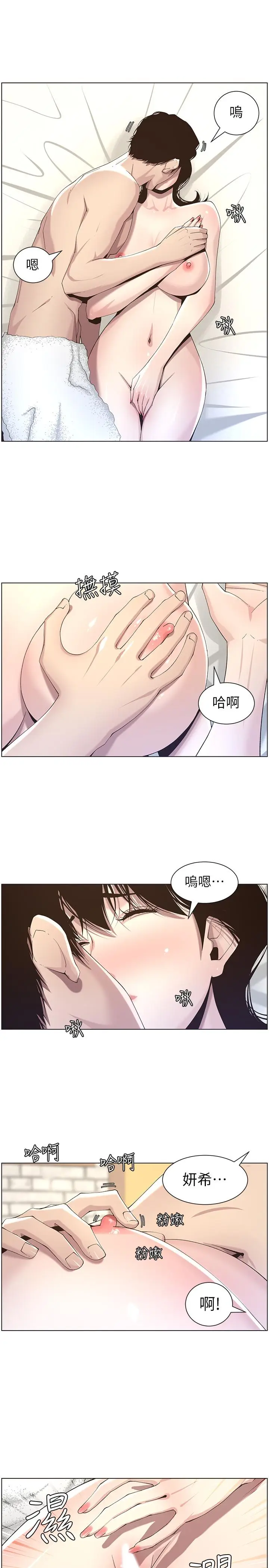 漫画《姊妹与继父》第46话第19张图