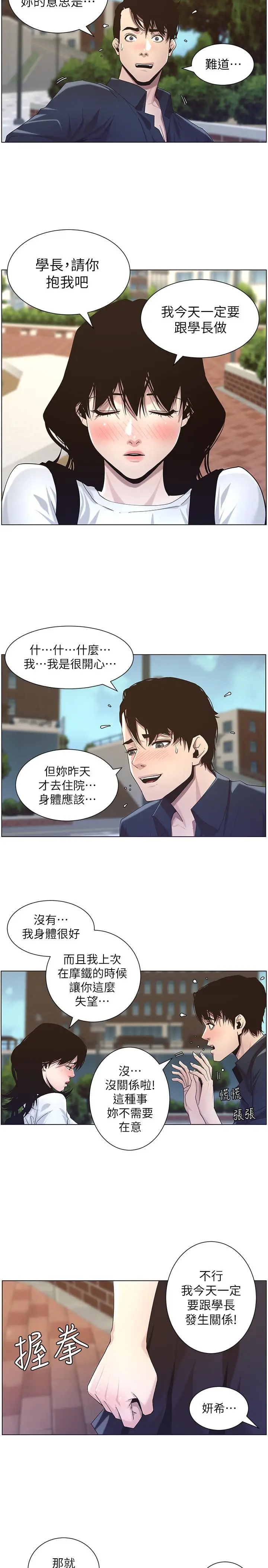 漫画《姊妹与继父》第46话第2张图