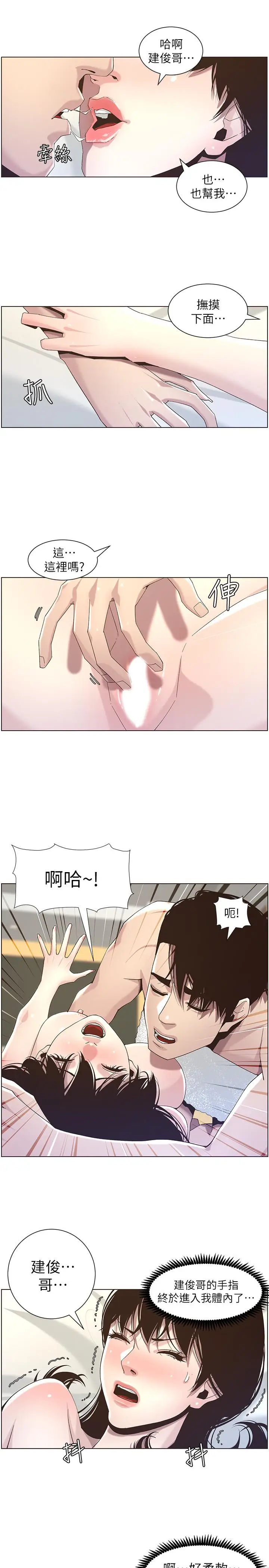 漫画《姊妹与继父》第46话第21张图