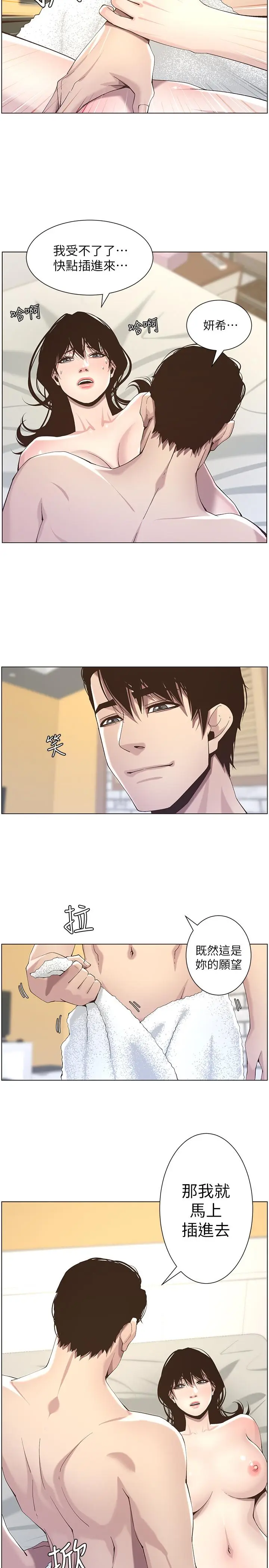 漫画《姊妹与继父》第46话第23张图