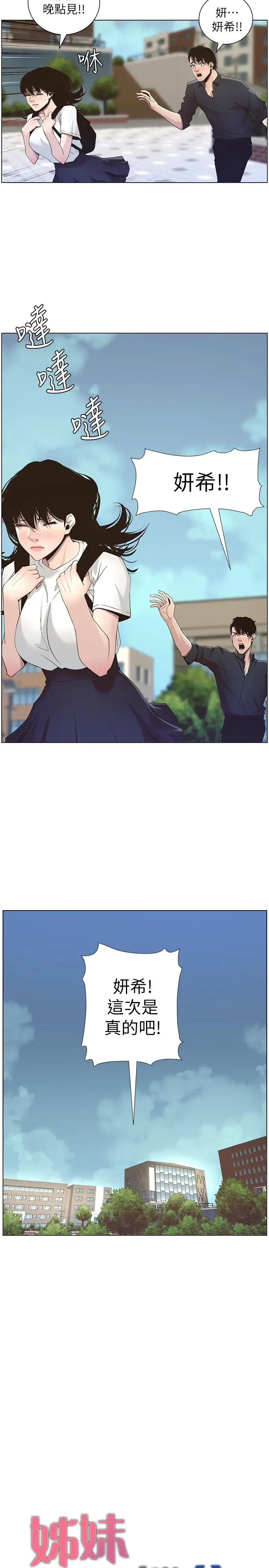 漫画《姊妹与继父》第46话第3张图