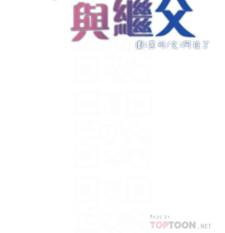 漫画《姊妹与继父》第46话第4张图