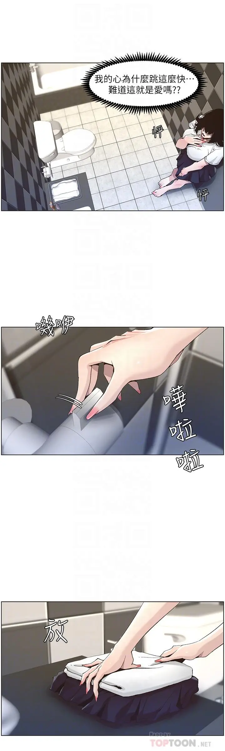 漫画《姊妹与继父》第46话第8张图