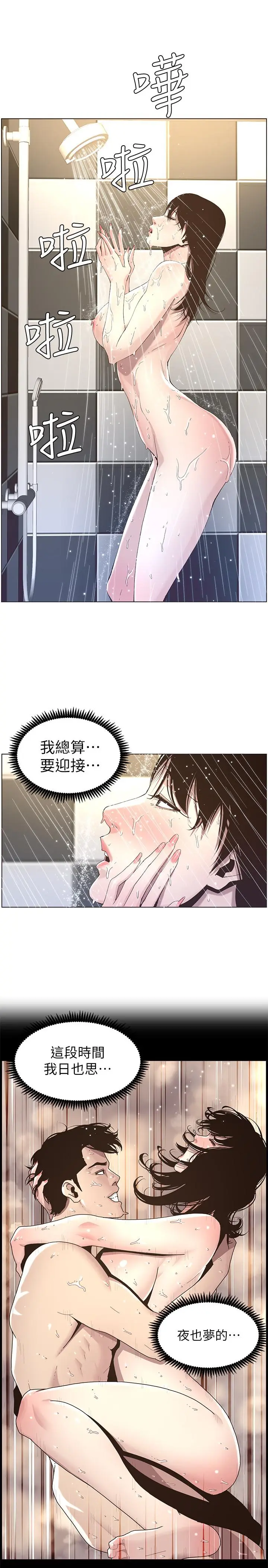 漫画《姊妹与继父》第46话第9张图