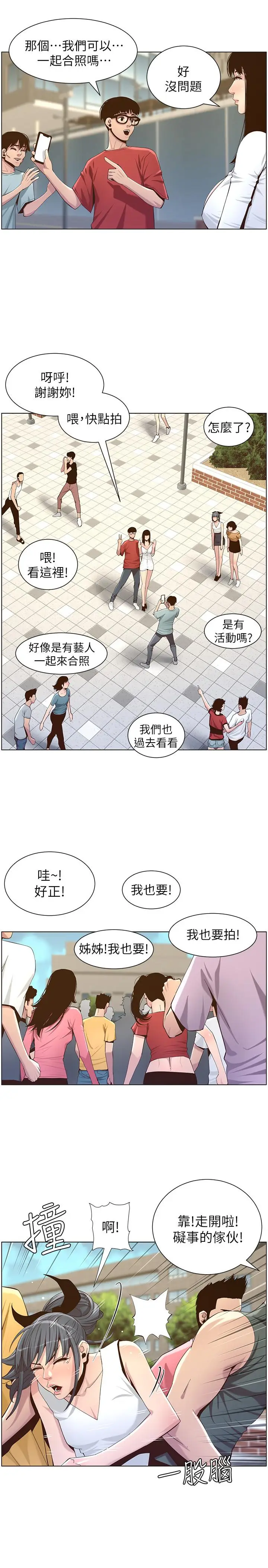 漫画《姊妹与继父》第85话第11张图