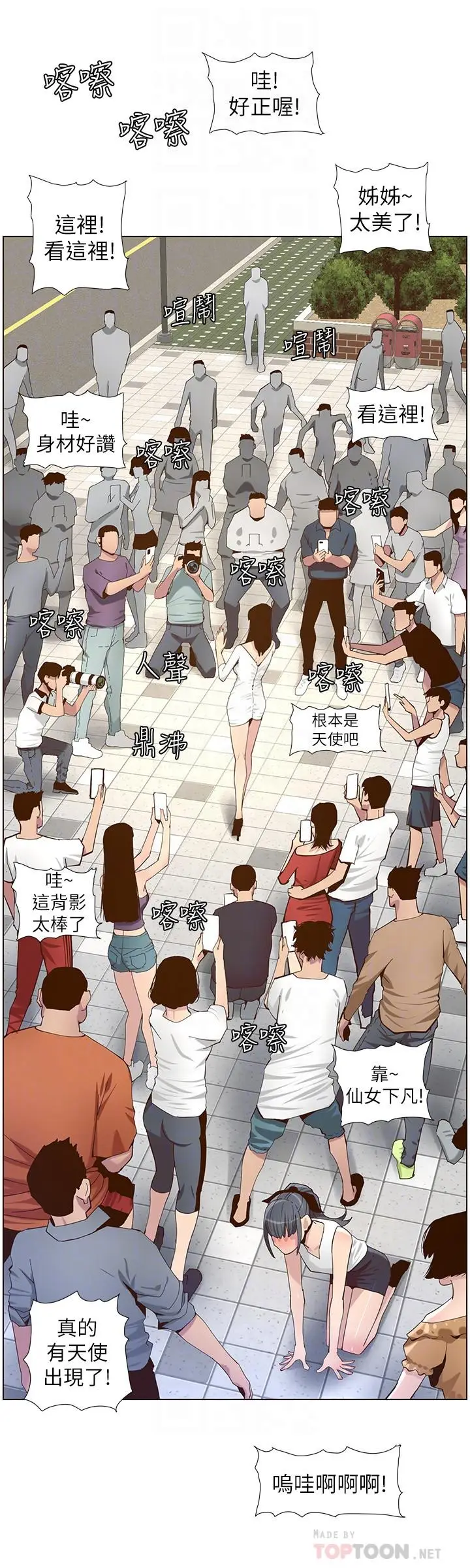 漫画《姊妹与继父》第85话第12张图