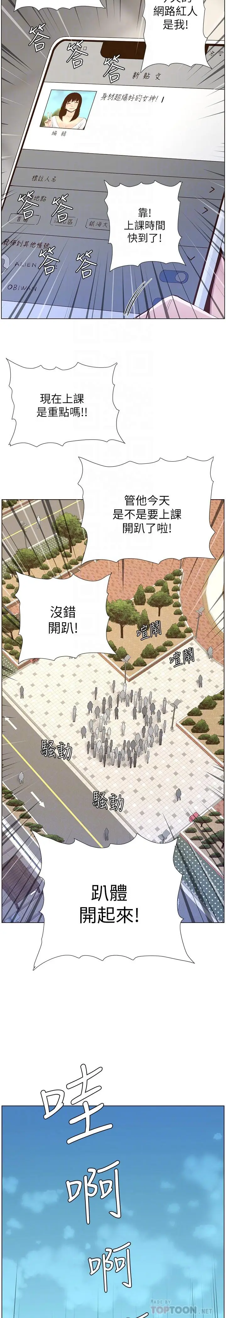 漫画《姊妹与继父》第85话第14张图
