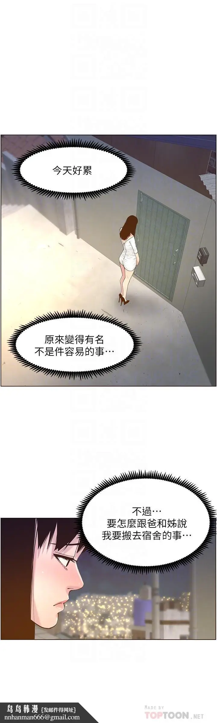 漫画《姊妹与继父》第85话第16张图