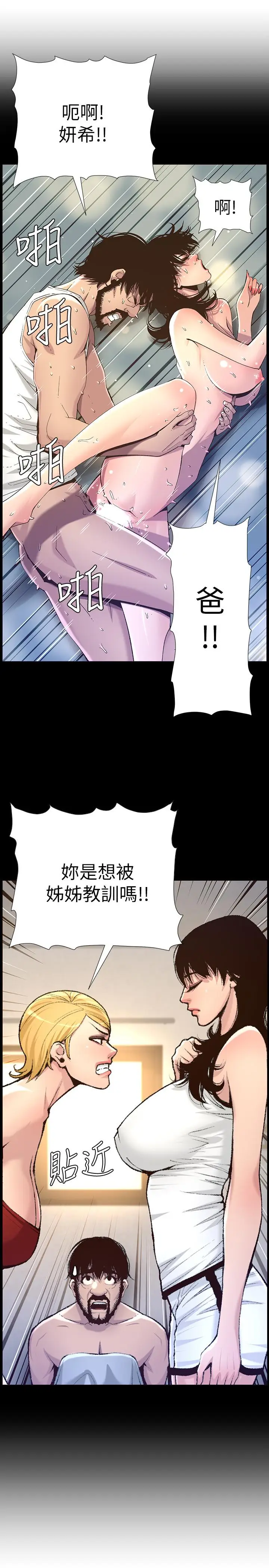 漫画《姊妹与继父》第85话第17张图