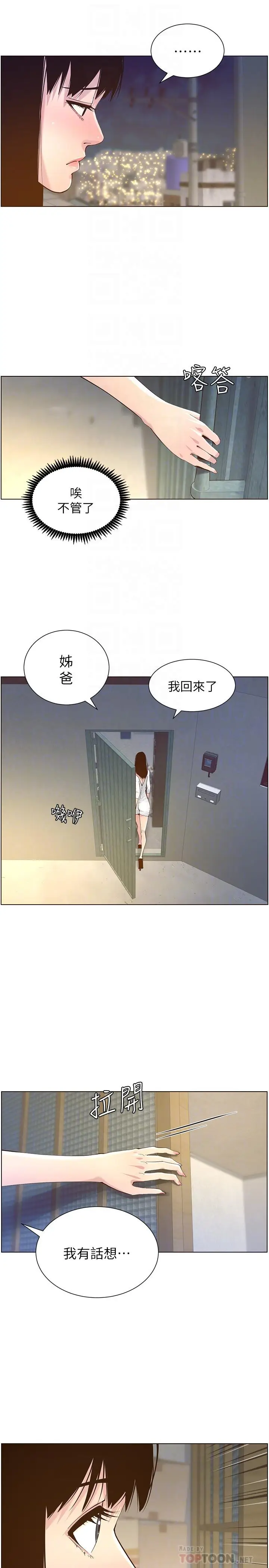 漫画《姊妹与继父》第85话第18张图