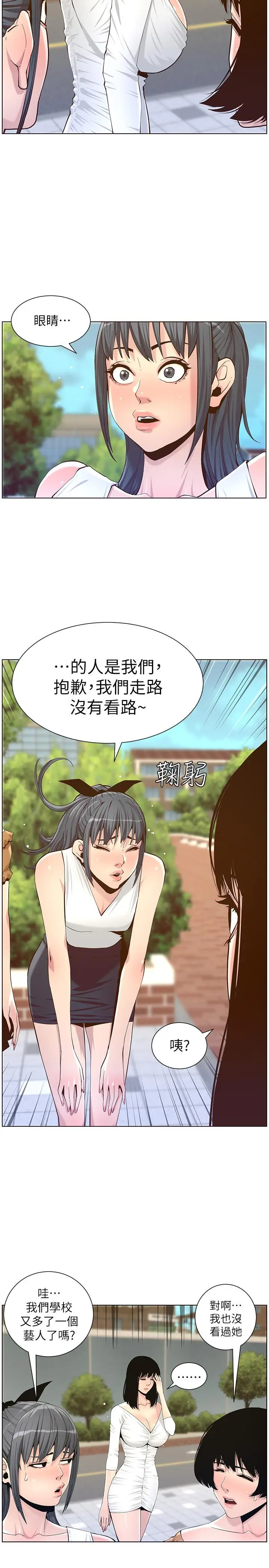 漫画《姊妹与继父》第85话第2张图