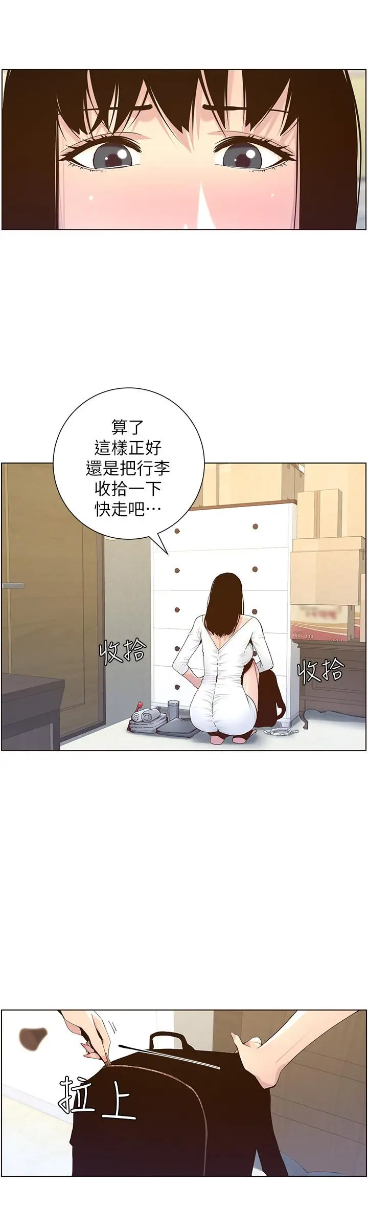 漫画《姊妹与继父》第85话第20张图