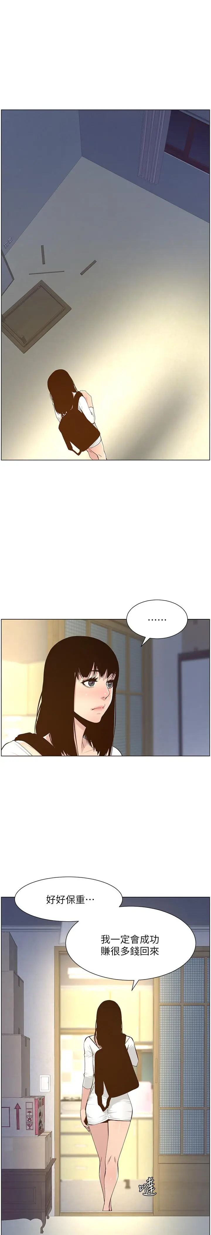 漫画《姊妹与继父》第85话第21张图