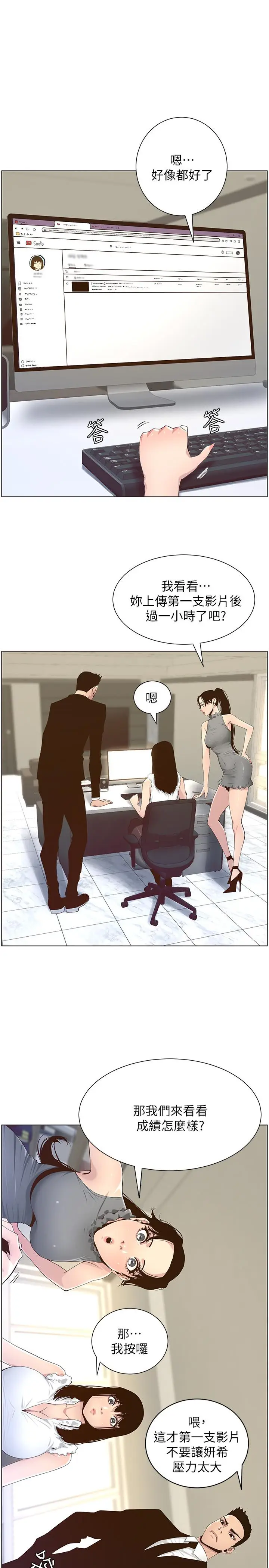漫画《姊妹与继父》第85话第23张图