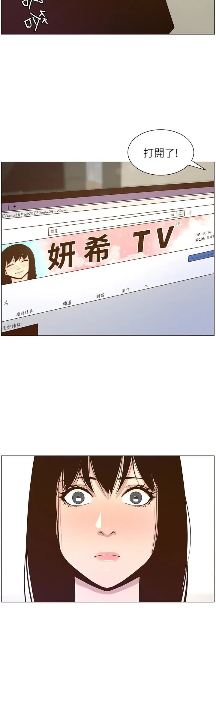 漫画《姊妹与继父》第85话第24张图