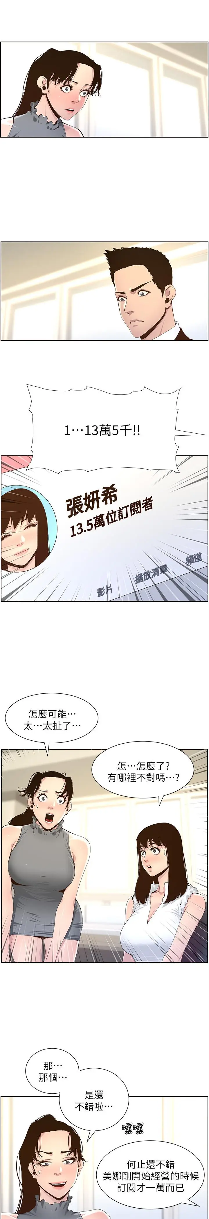 漫画《姊妹与继父》第85话第25张图