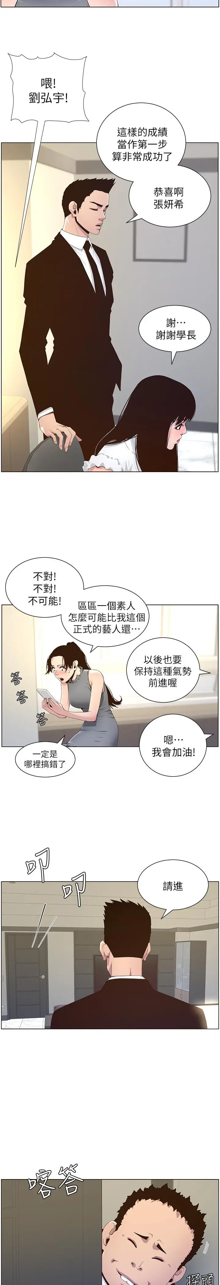 漫画《姊妹与继父》第85话第26张图