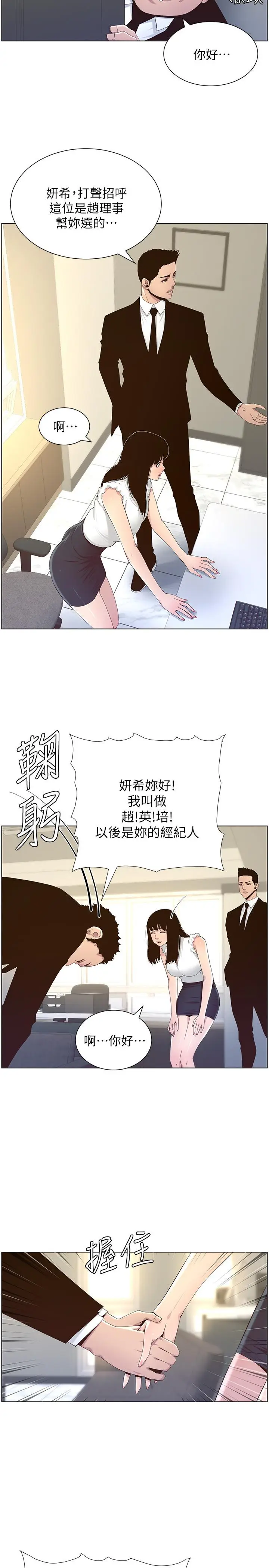 漫画《姊妹与继父》第85话第27张图