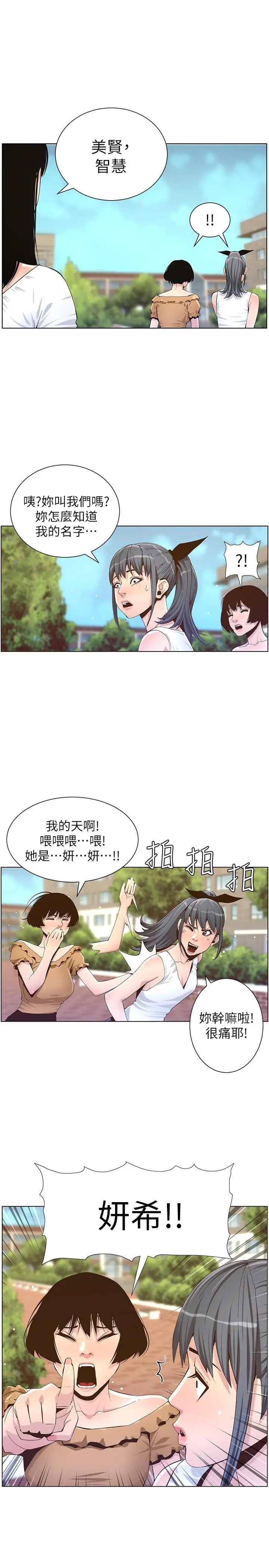 漫画《姊妹与继父》第85话第3张图
