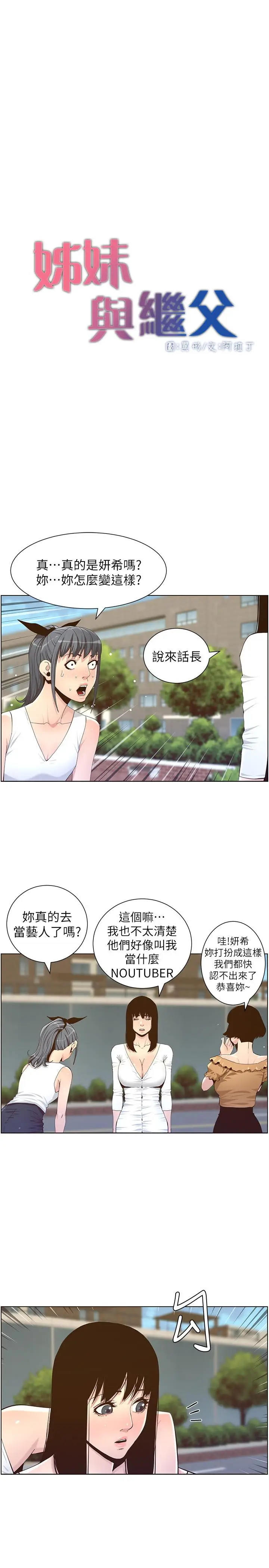 漫画《姊妹与继父》第85话第5张图