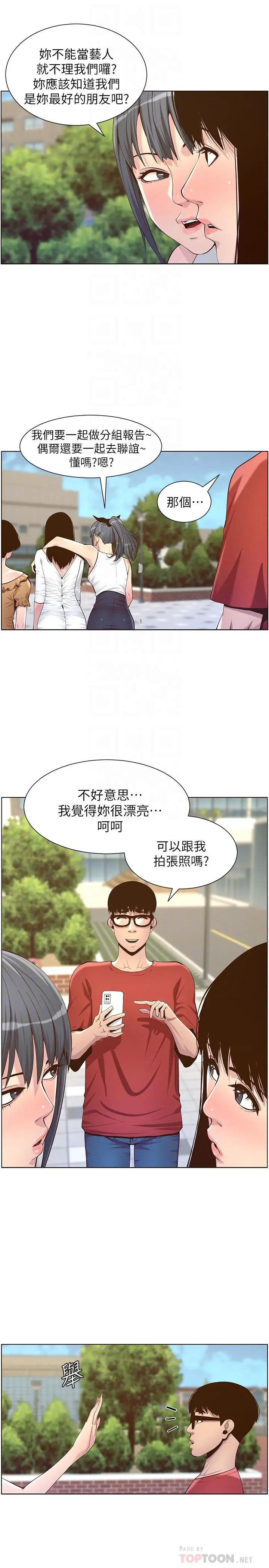漫画《姊妹与继父》第85话第6张图