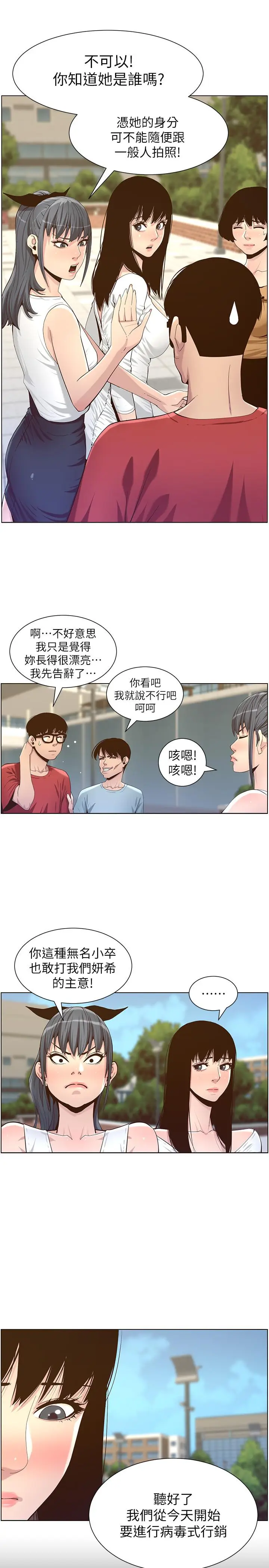 漫画《姊妹与继父》第85话第7张图