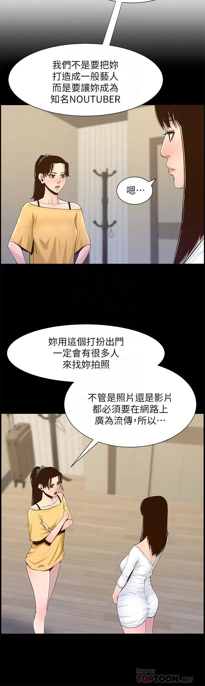 漫画《姊妹与继父》第85话第8张图