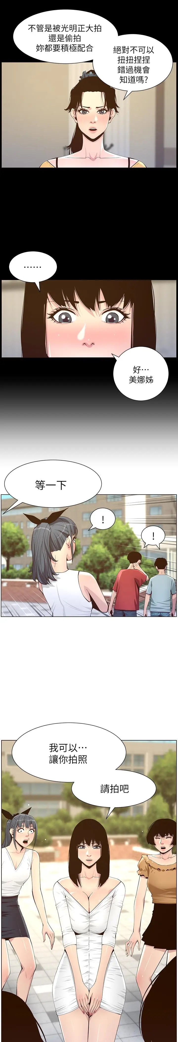 漫画《姊妹与继父》第85话第9张图