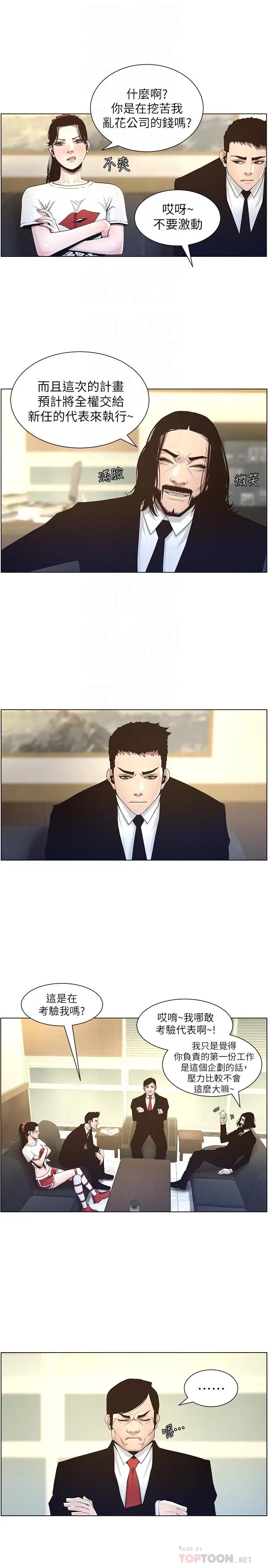 漫画《姊妹与继父》第45话第10张图