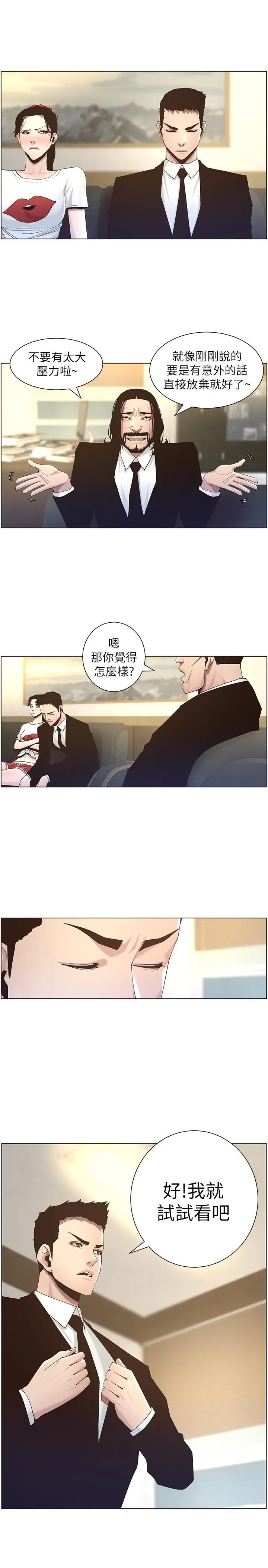 漫画《姊妹与继父》第45话第11张图