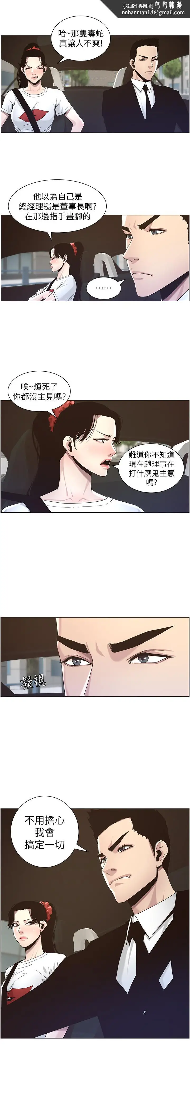 漫画《姊妹与继父》第45话第13张图