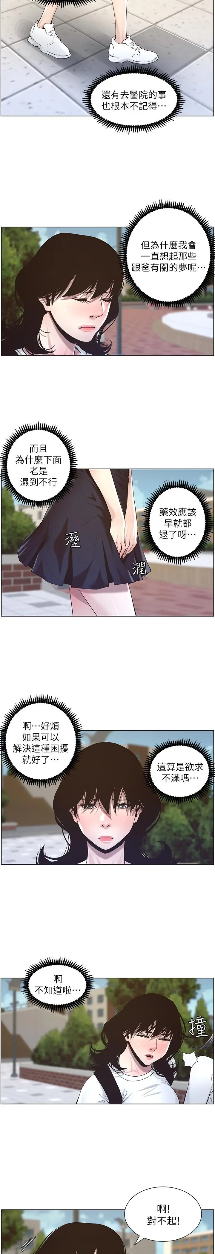漫画《姊妹与继父》第45话第15张图