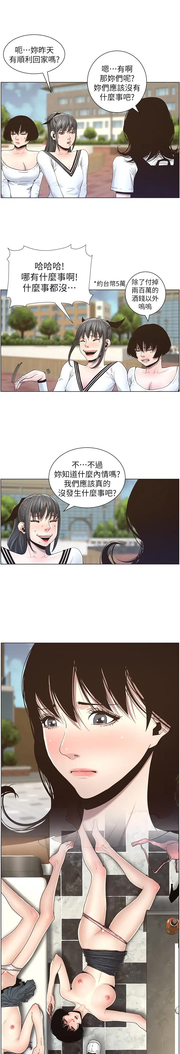 漫画《姊妹与继父》第45话第17张图