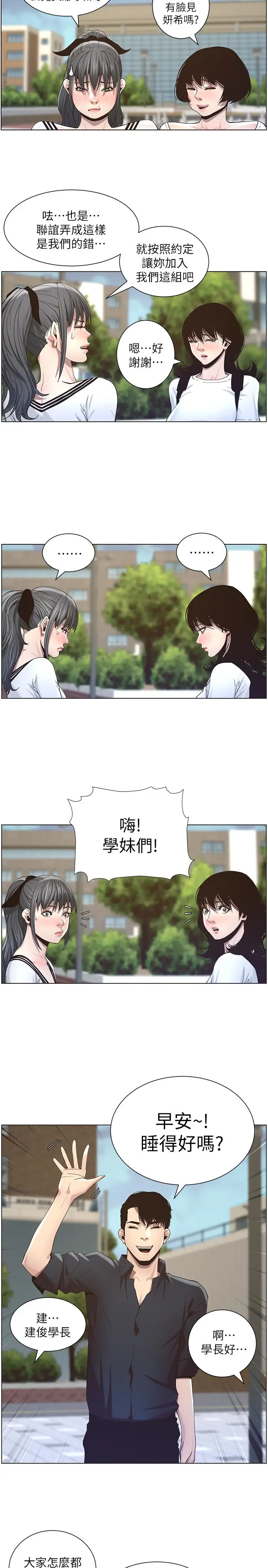 漫画《姊妹与继父》第45话第19张图