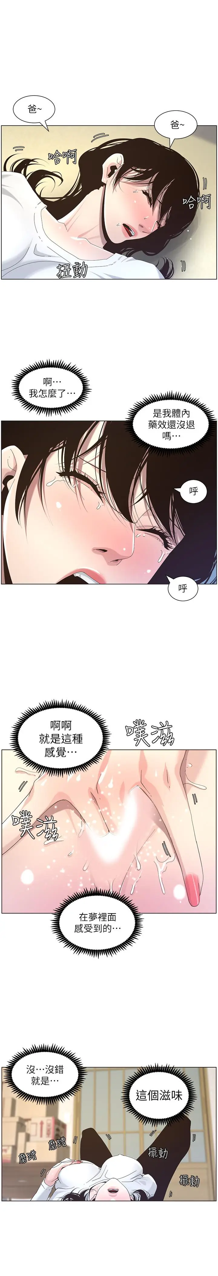 漫画《姊妹与继父》第45话第2张图