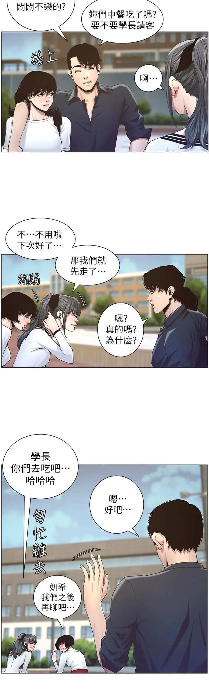 漫画《姊妹与继父》第45话第20张图