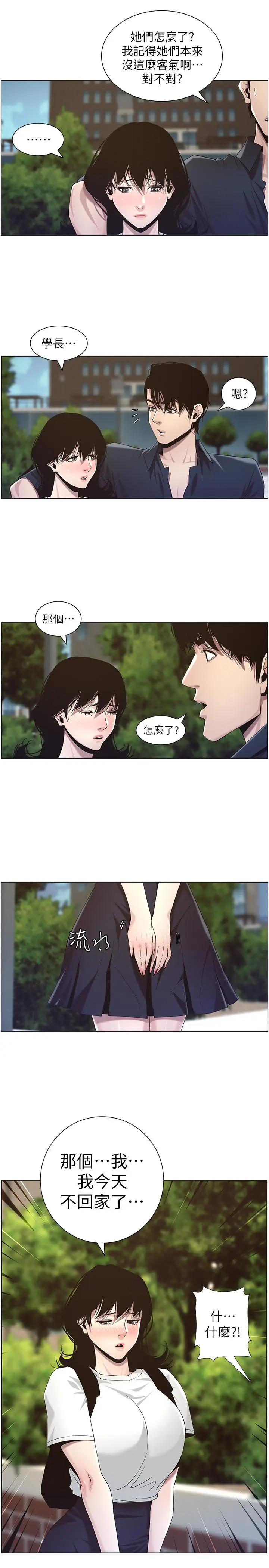 漫画《姊妹与继父》第45话第21张图