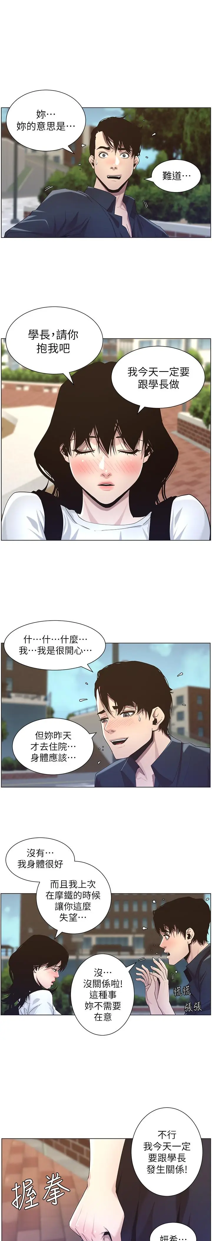 漫画《姊妹与继父》第45话第22张图