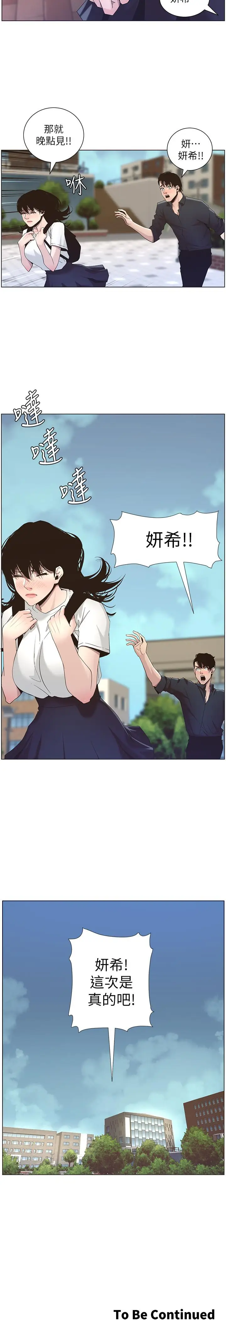漫画《姊妹与继父》第45话第23张图