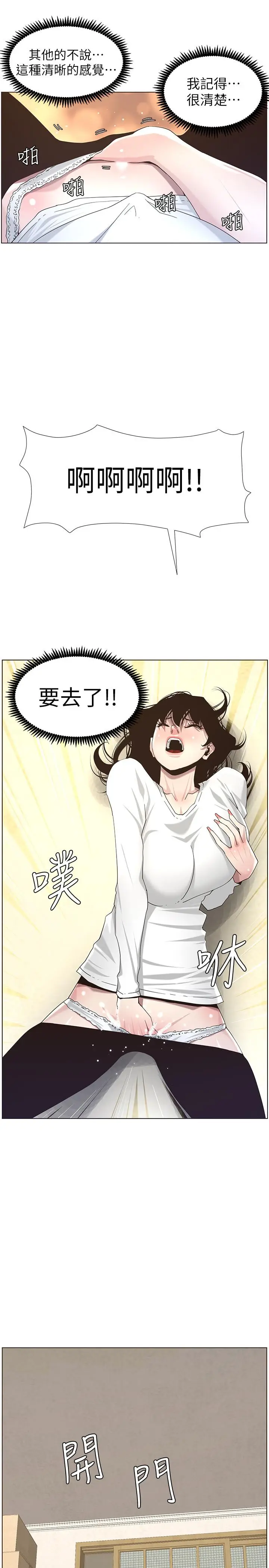 漫画《姊妹与继父》第45话第3张图