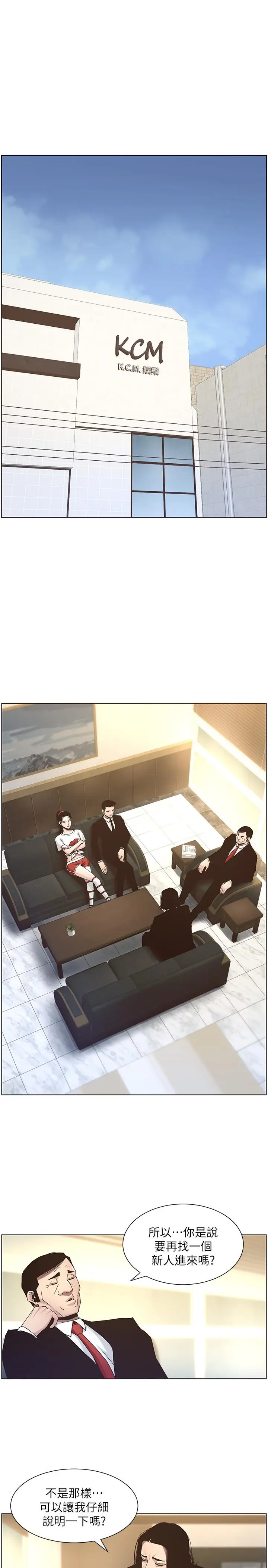 漫画《姊妹与继父》第45话第7张图