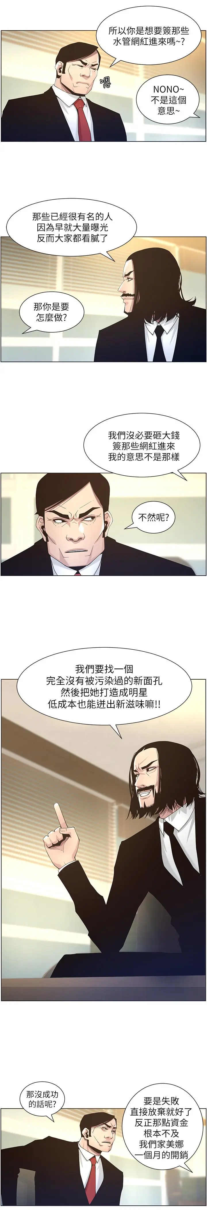 漫画《姊妹与继父》第45话第9张图