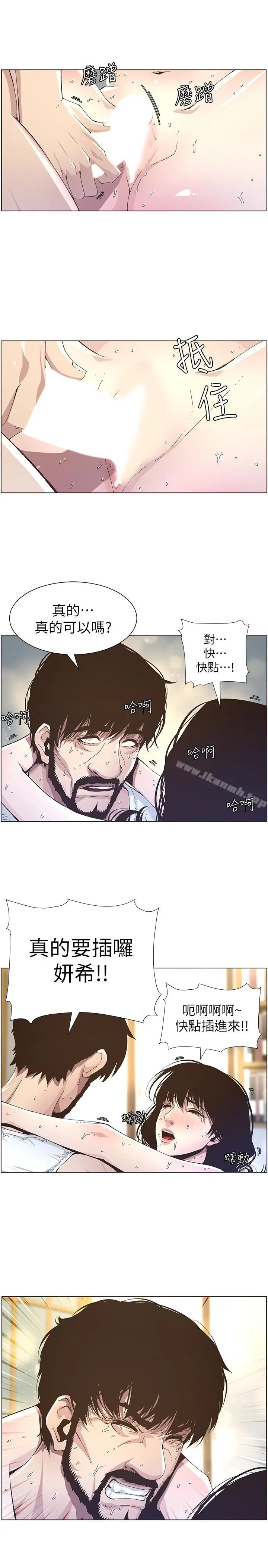 漫画《姊妹与继父》第34话第16张图
