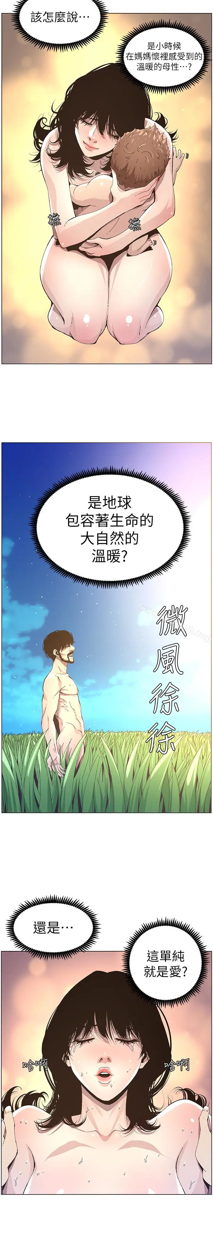 漫画《姊妹与继父》第34话第21张图