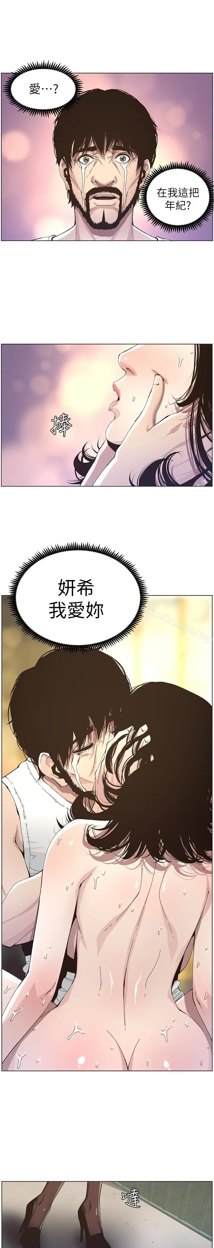 漫画《姊妹与继父》第34话第22张图